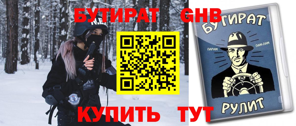 Керчь  Бутират оксибутират  Вход с VPN 