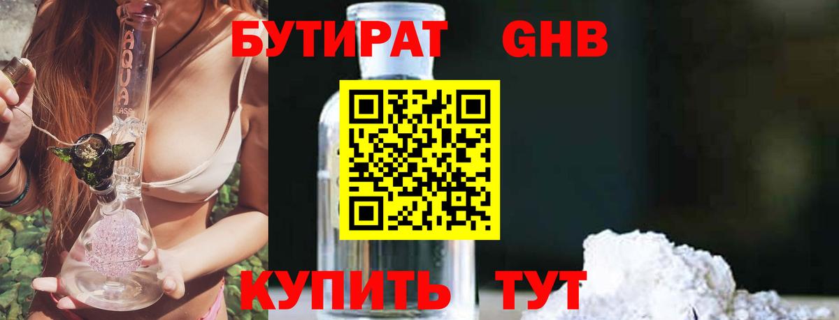 Бутират 1.4BDO Керчь