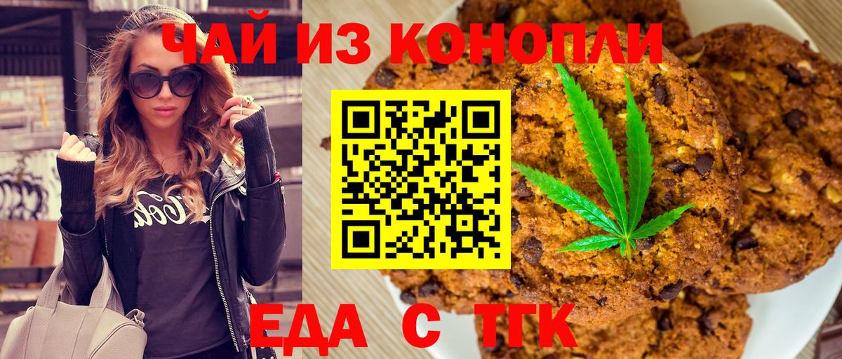 Керчь  Печенье с ТГК марихуана  Вход с VPN 