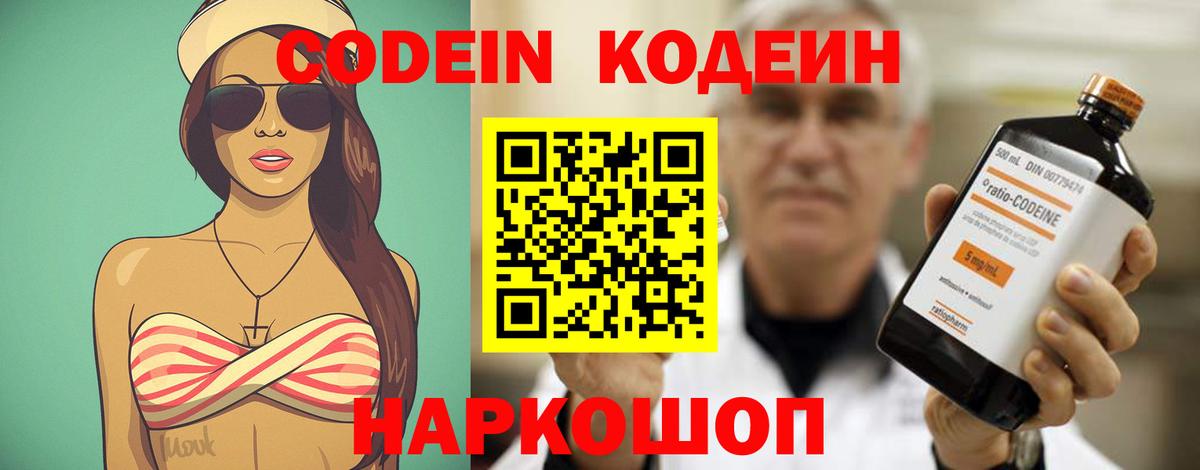 Кодеин Purple Drank  Вход с VPN  Керчь 