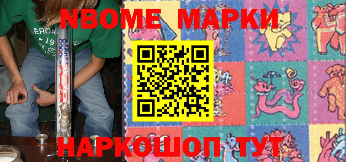 Наркотические марки 1500мкг  Марки N-bome  Керчь  Вход с VPN 